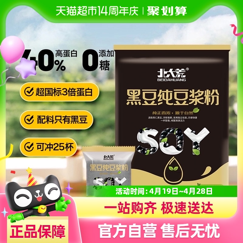 北大荒豆浆粉黑豆纯豆浆粉无添加糖高植物蛋白营养早餐家庭装