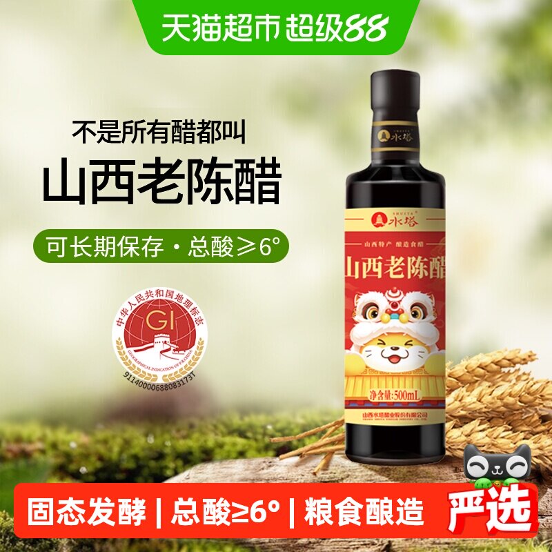 水塔山西老陈醋家用食用醋6度凉拌醋饺子醋蟹醋500ml