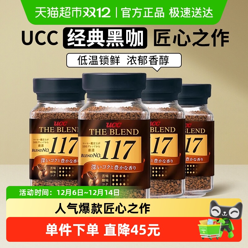ucc日本进口速溶黑咖经典117咖啡