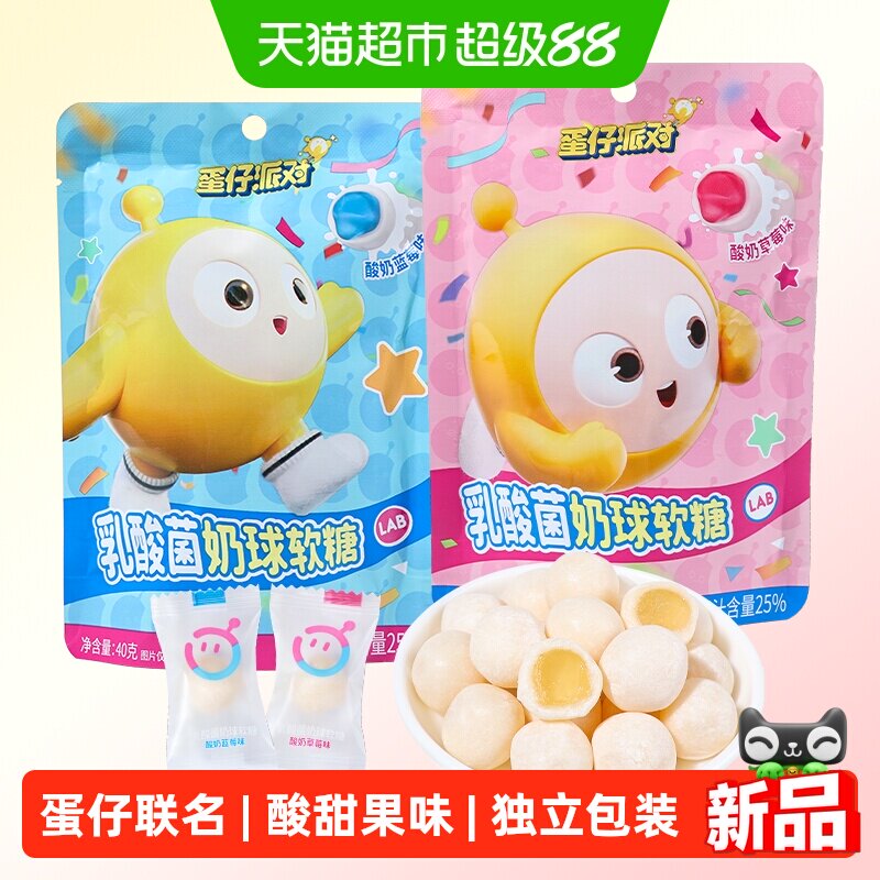 好利源蛋仔派对乳酸菌奶球软糖独立包装酸奶草莓蓝莓味糖果小零食