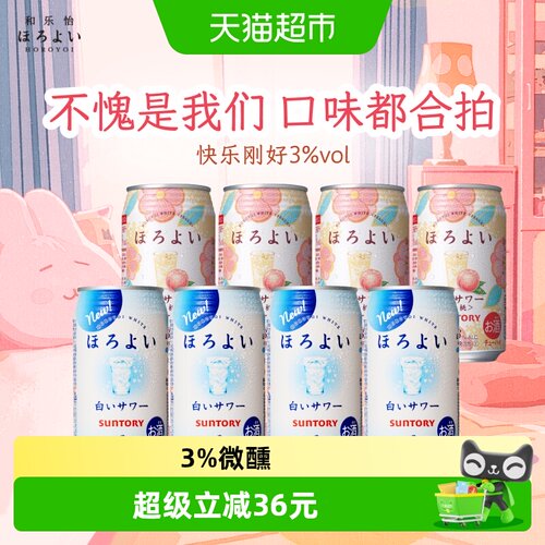 Horoyoi日本秋日低度微醺预调酒