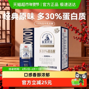 光明莫斯利安常温原味酸奶金装营养早餐学生酸奶礼盒装