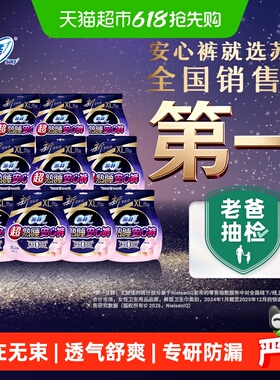 苏菲卫生巾超熟睡安心裤安睡裤0皮筋防漏透气姨妈巾XL码