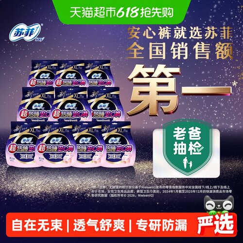 SOFY苏菲超熟睡安心裤无需皮筋