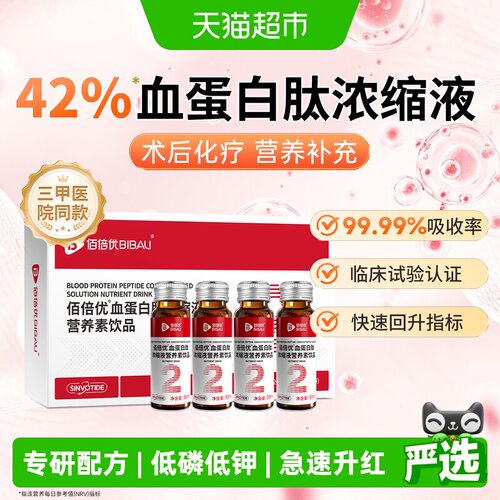 佰倍优血蛋白肽术后化疗小板升红