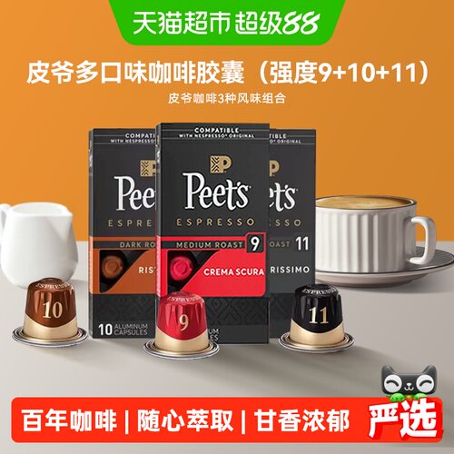 Peet's胶囊浓缩咖啡一键萃取