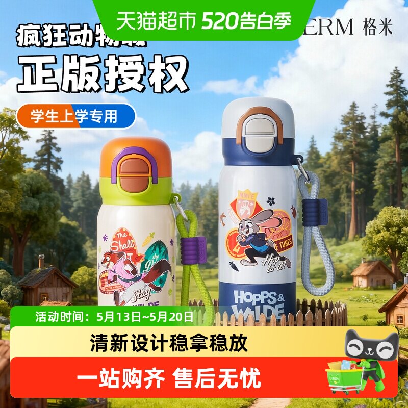 GERM格米疯狂动物城保温杯壶新款316L小学生吸管幼小儿童水杯套