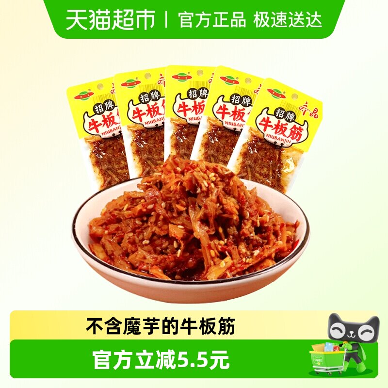 齐晶纯正牛板筋香辣入味12g*5袋小包装卤煮入味嚼劲十足牛肉干