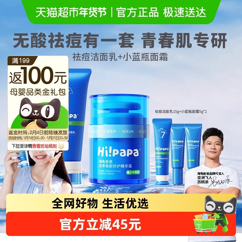 海龟爸爸青少年祛痘洁面面霜护肤男学生青春期女孩控油洗面奶精华,婴童洗护,婴童乳液/面霜,淘宝优惠券,粉丝福利购,淘宝优惠卷