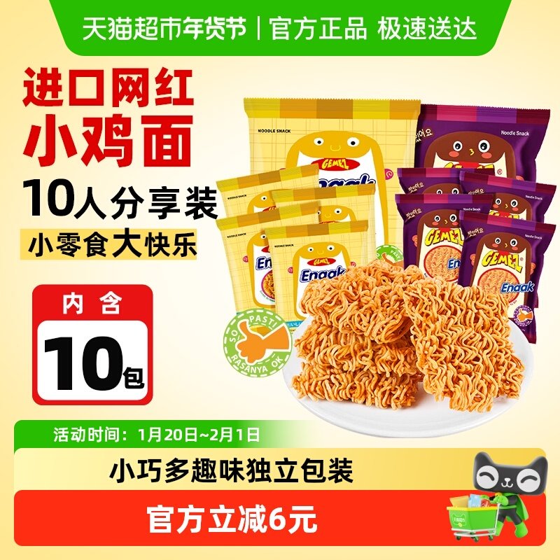 印尼进口GEMEZ网红休闲膨化追剧零食烧烤味牛肉味小鸡干脆面10包,零食/坚果/特产,膨化食品,淘宝优惠券,粉丝福利购,淘宝优惠卷