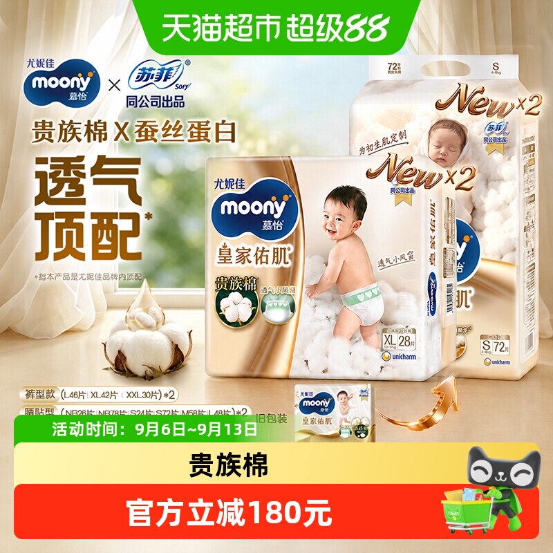 moony新生儿纸尿裤图片