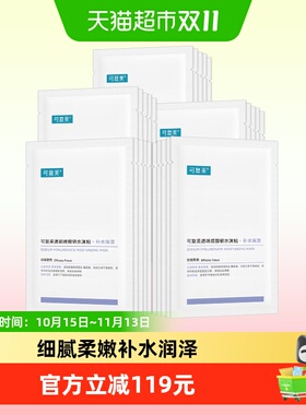 可复美透明质酸钠水润贴面膜25片