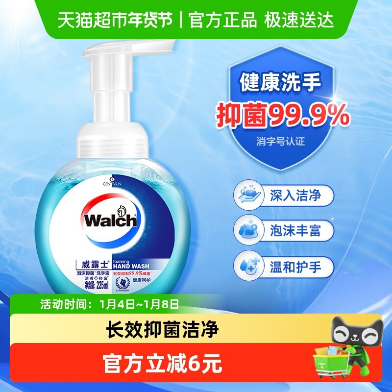 威露士泡沫抑菌洗手液健康呵护泡沫丰富易冲洗消毒长效保护
