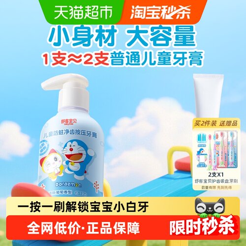 舒客宝贝多啦a梦低氟防蛀牙膏