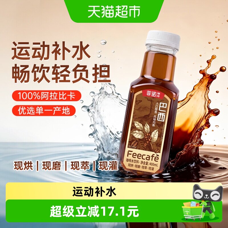 菲诺0脂0糖0卡咖啡水品类首创者