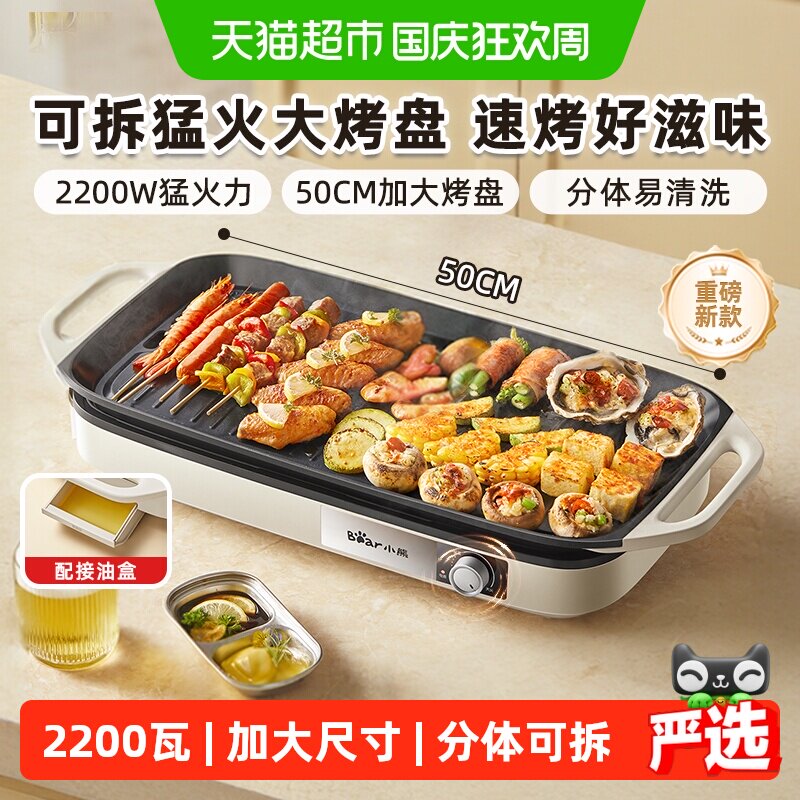 小熊电烧烤炉分体可拆升温更快图片