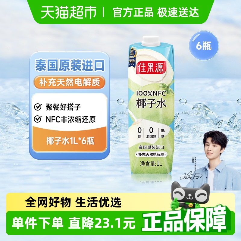 ȯѹԴũ100%NFCҬˮ̩1L*6ƿ 53.74Ԫȯ