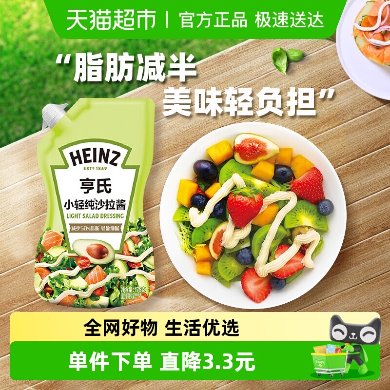 亨氏小轻纯沙拉酱轻食水果蔬菜家用手抓饼酱小包装