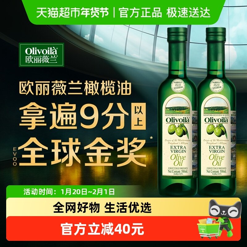 【K姐推荐】欧丽薇兰特级初榨橄榄油500ml*2原油进口 凉拌烹饪,粮油调味/速食/干货/烘焙,橄榄油,淘宝优惠券,粉丝福利购,淘宝优惠卷
