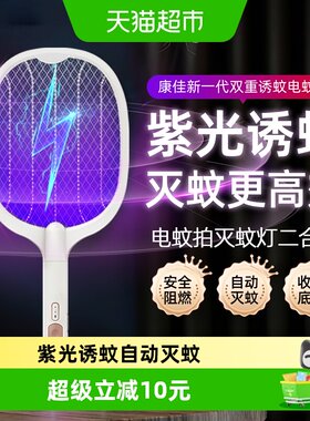 康佳电蚊拍灭蚊灯二合一充电式