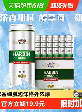 哈尔滨啤酒哈啤醇爽经典9度拉格500ml*18听礼盒装整箱批发罐装