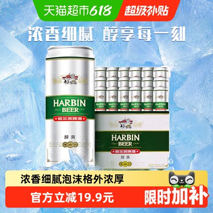 哈尔滨啤酒哈啤醇爽经典9度拉格500ml*18听礼盒装整箱批发罐装