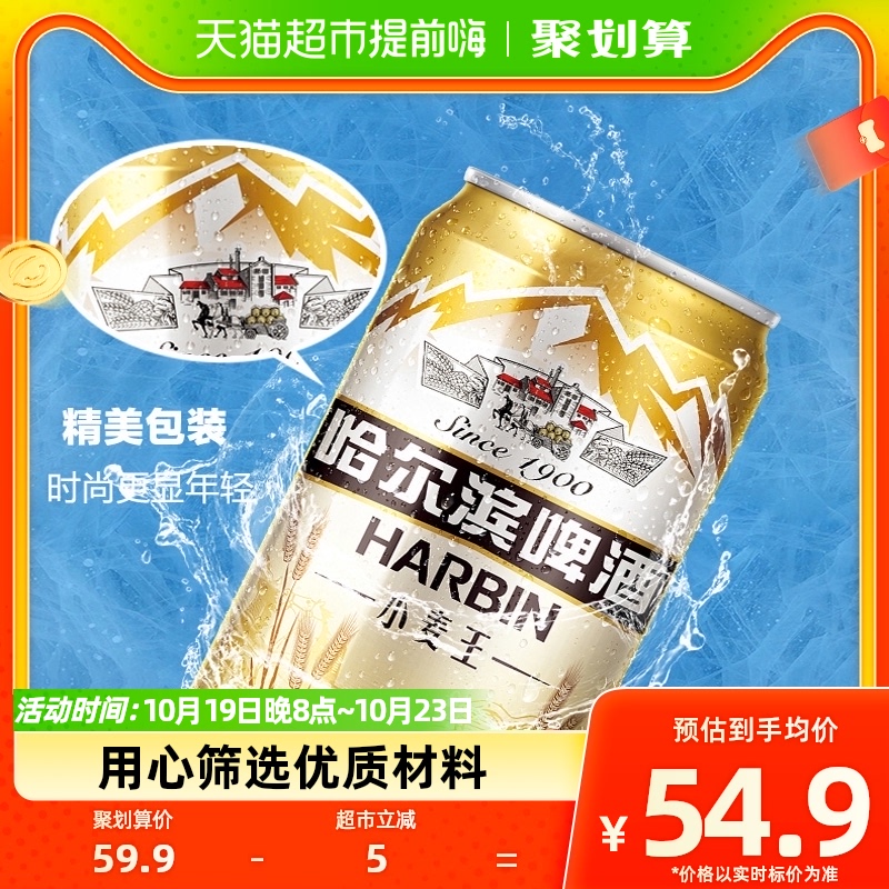 Harbin Beer/哈尔滨哈啤啤酒小麦王清醇爽口330ml*24听