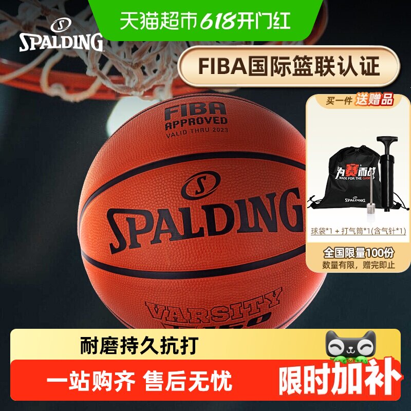 斯伯丁篮球FIBA认证篮球橡胶7号学生篮球5号青少年篮球耐磨室外