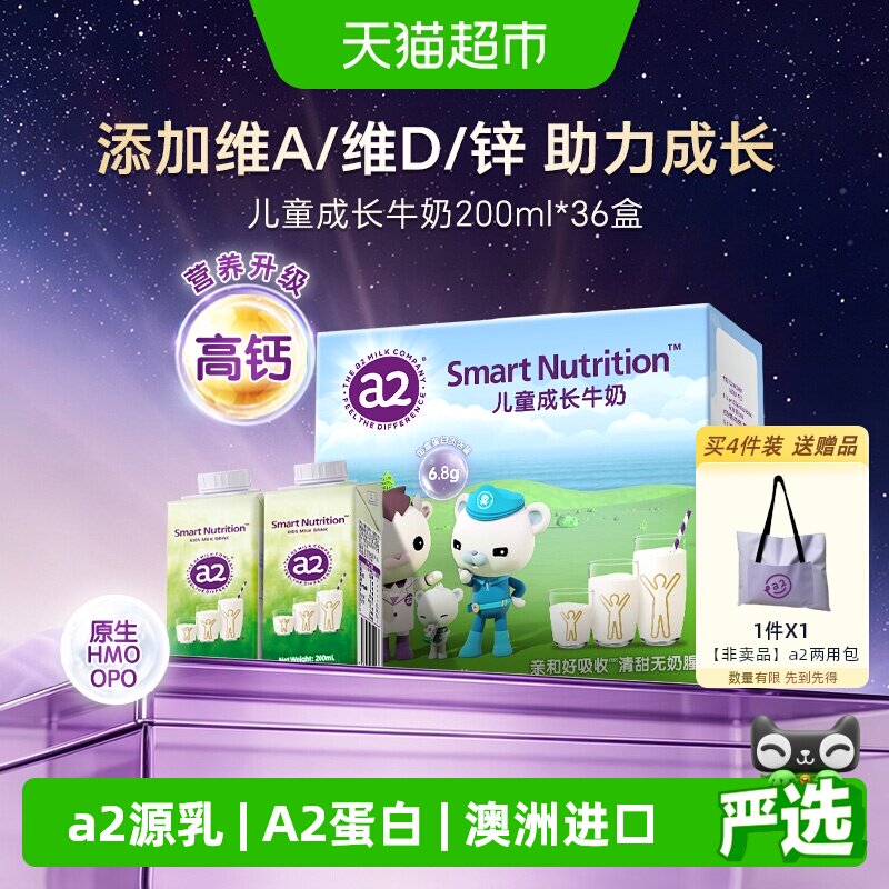 【详情领优惠】a2澳洲进口儿童成长牛奶生牛乳青少年早餐奶A2蛋白