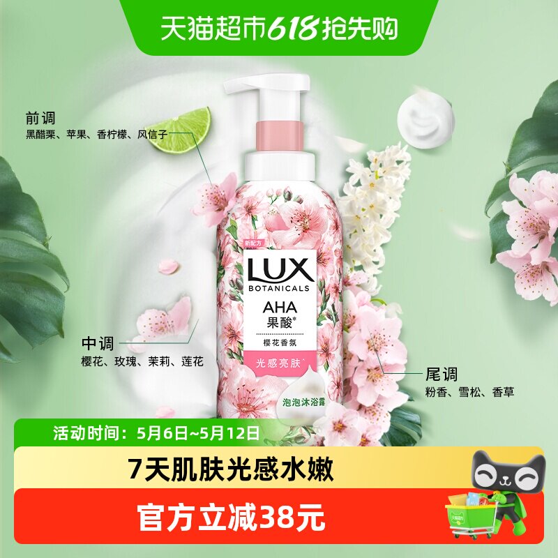 LUX力士植萃果酸泡泡沐浴露樱花香500ml