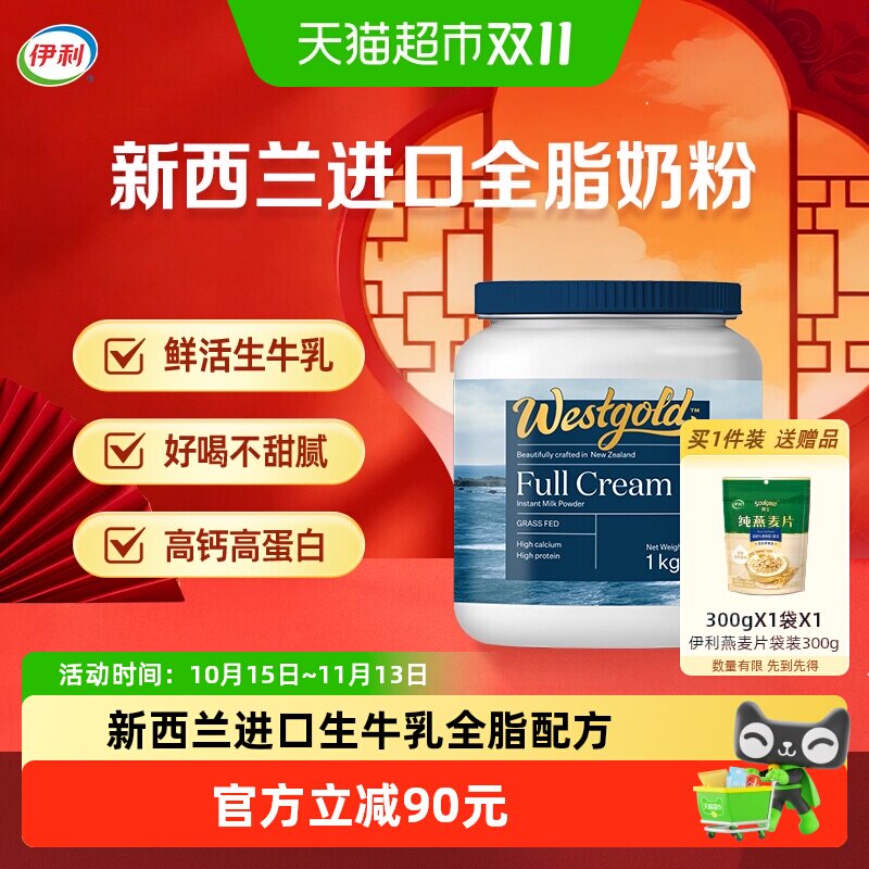 伊利新西兰进口生牛乳配方成人奶粉全脂全家高钙营养奶粉1kg*1罐