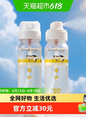 small egg防晒喷雾晶透防晒水喷雾高倍户外防晒全身清爽不油腻女
