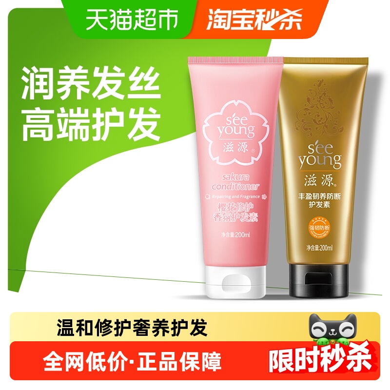 滋源滋养柔顺修护损伤精油发膜