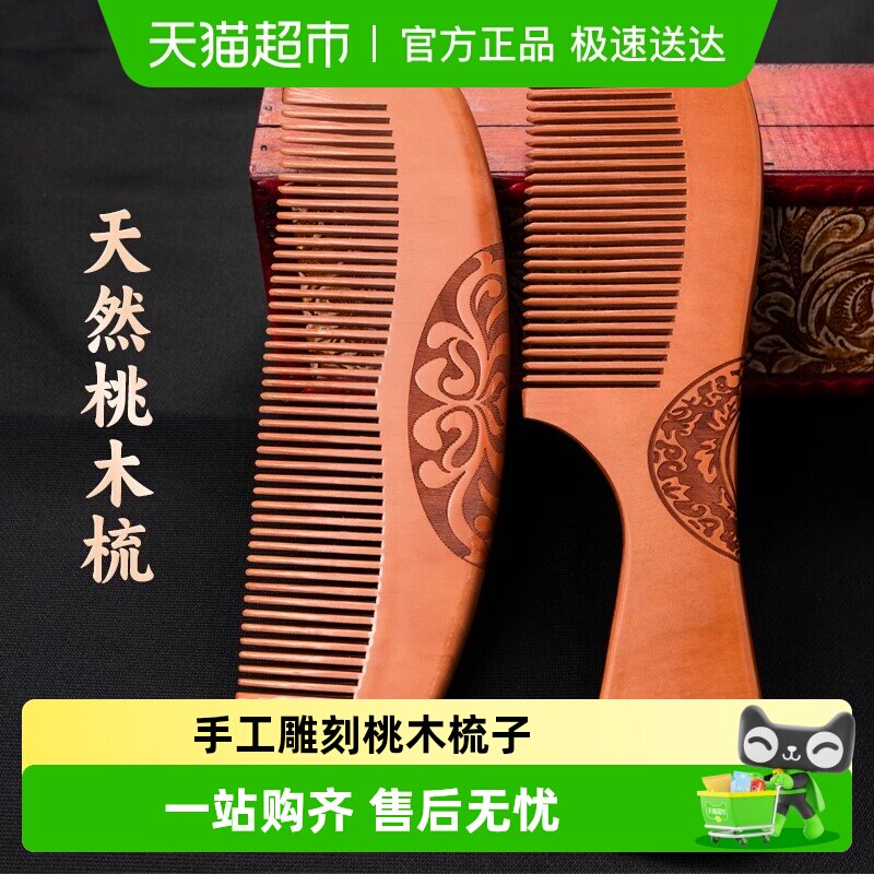 桃木梳子天然正品家用木质实木大号柄梳月梳加厚健康不伤发按摩梳