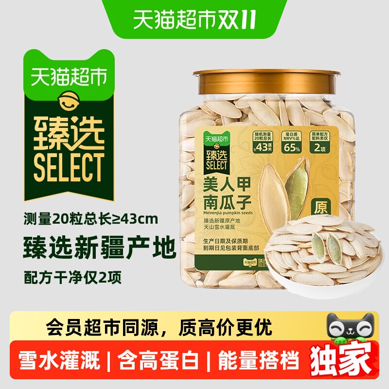 猫超臻选老闫家美人甲南瓜子纤长易嗑坚果炒货休闲零食原味