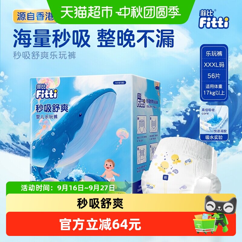 FITTI菲比秒吸拉拉裤干爽56片