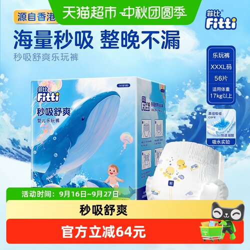 FITTI菲比秒吸拉拉裤干爽56片