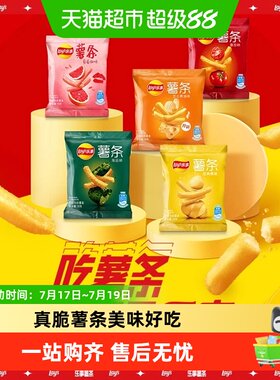 乐事原切薯条嘎嘣松脆多种口味