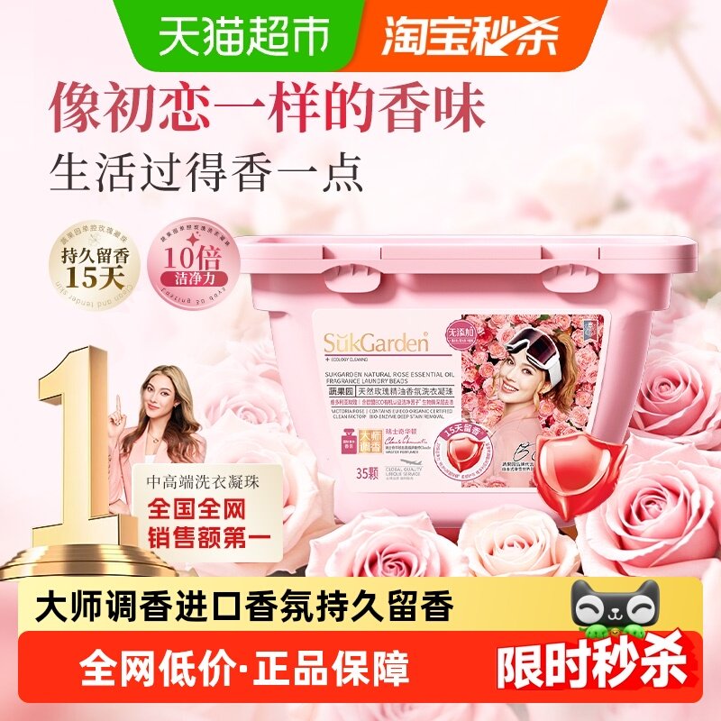 【详情领优惠】蔬果园洗衣凝珠留香珠三合一持久留香浓缩洗衣液球,洗护清洁剂/卫生巾/纸/香薰,洗衣凝珠,淘宝优惠券,粉丝福利购,淘宝优惠卷