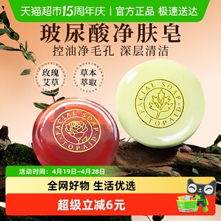 海氏海诺玻尿酸净肤皂洗脸面部清洁手工玫瑰皂艾草洁面草本香皂