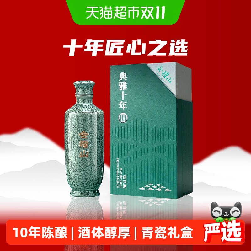 会稽山 绍兴黄酒青瓷典雅十年陈酿糯米花雕老酒礼盒宴会专用