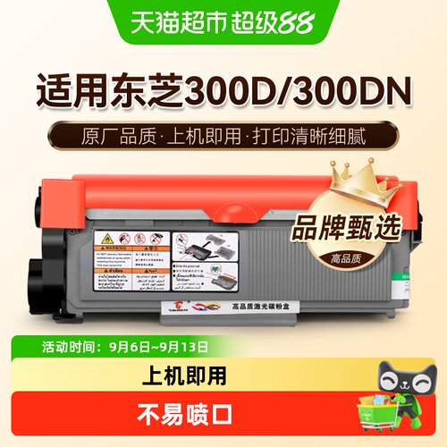 图盛东芝T-3003C粉盒打印机