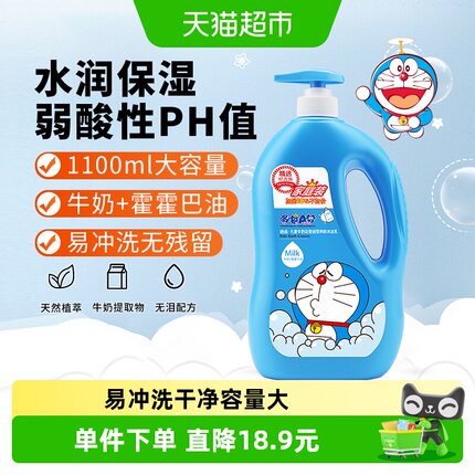 哆啦A梦添乐儿童沐浴露牛奶花香润肤温和舒适沐浴露家庭装