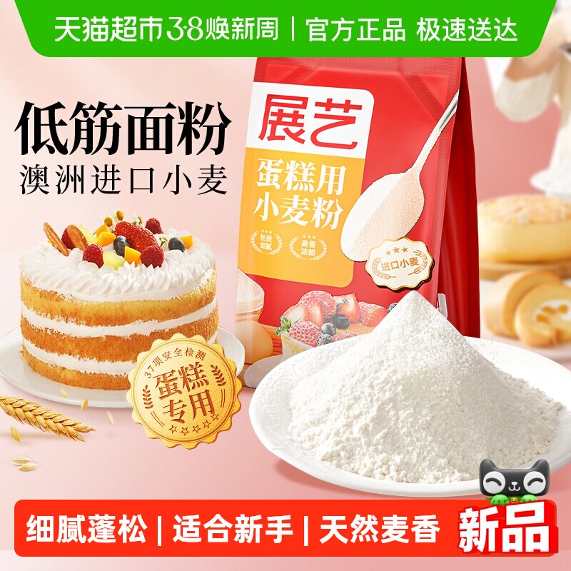 下拉详情换购展艺低筋面粉蛋糕粉奶油戚风蛋糕蛋黄酥纸杯烘焙原料 - 天猫超市出品