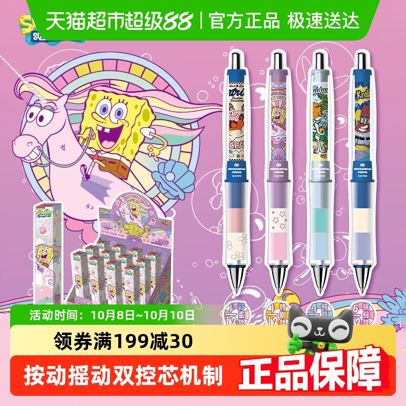 卡游海绵宝宝挚友版铅笔活动铅