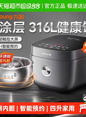 九阳电饭煲4升家用电饭锅40F316L不锈钢胆0涂层智能