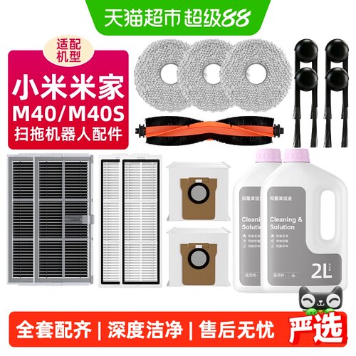 芬朗适用小米扫地机器人m40S配件