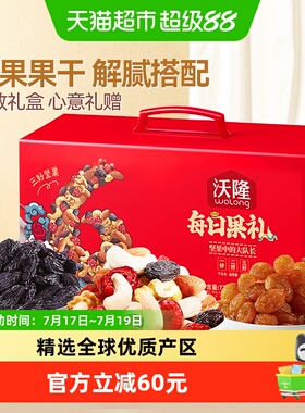 沃隆每日坚果礼盒770g/28包混合坚果果干零食果仁送人大礼包
