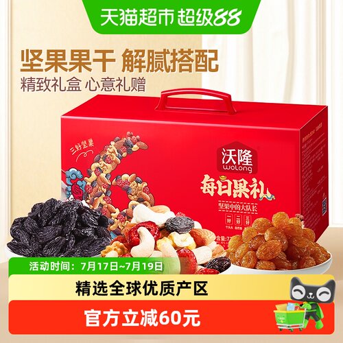 沃隆果干果仁坚果礼盒休闲零食