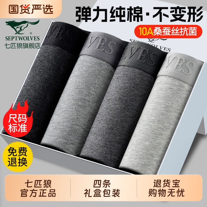 七匹狼男士平角裤桑蚕丝抗菌
